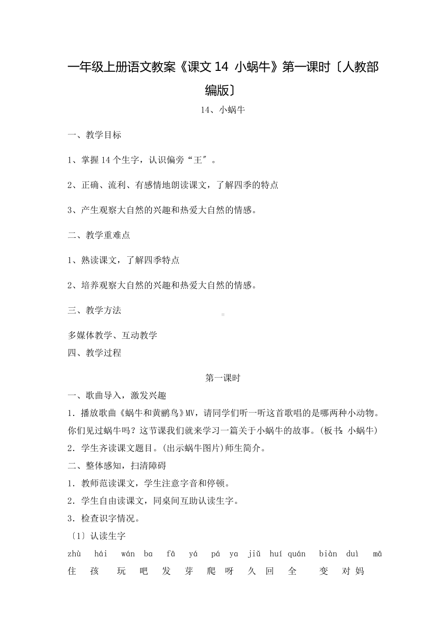 《小蜗牛》优秀教案.doc_第1页