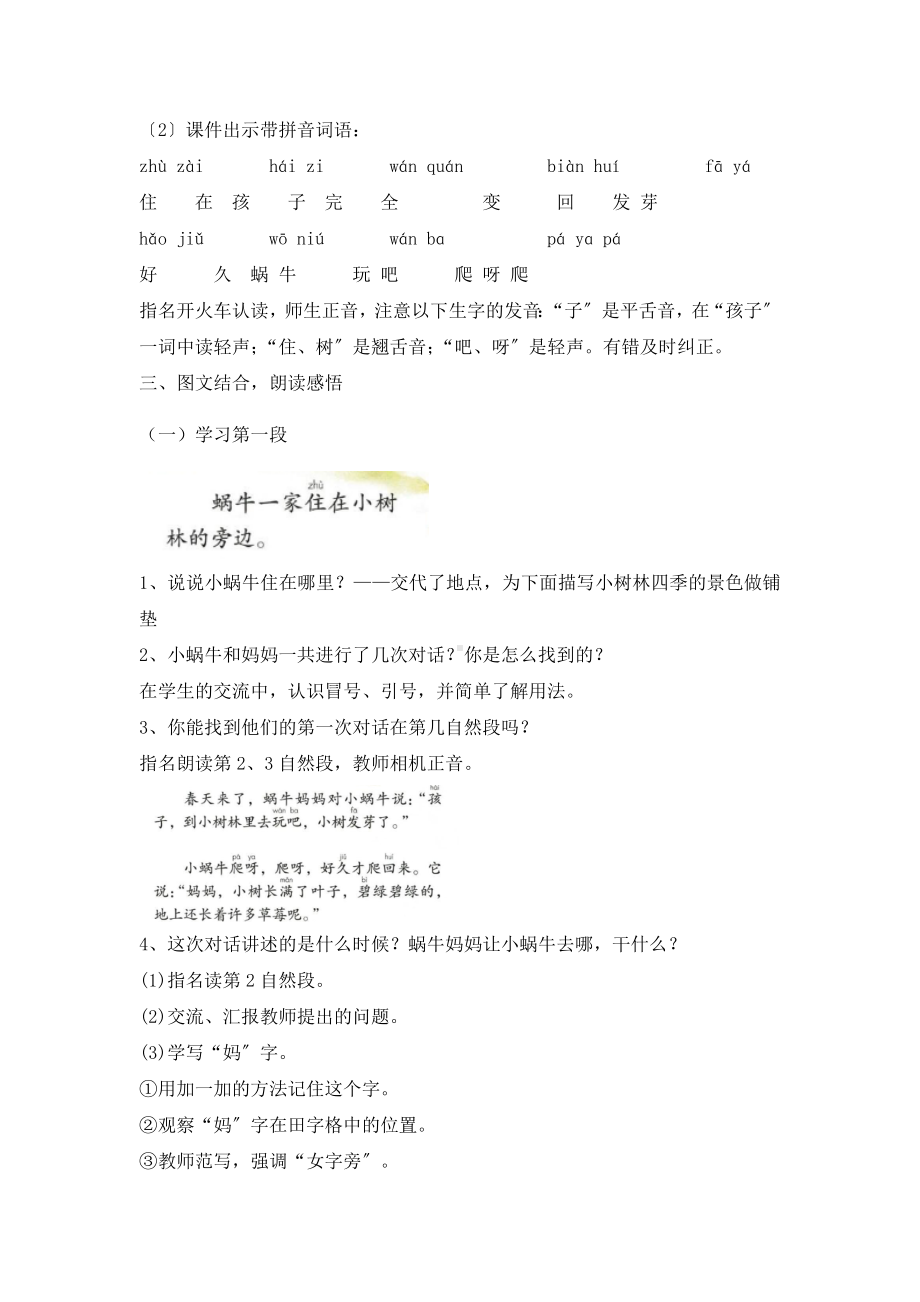 《小蜗牛》优秀教案.doc_第2页