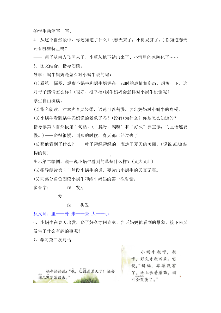 《小蜗牛》优秀教案.doc_第3页