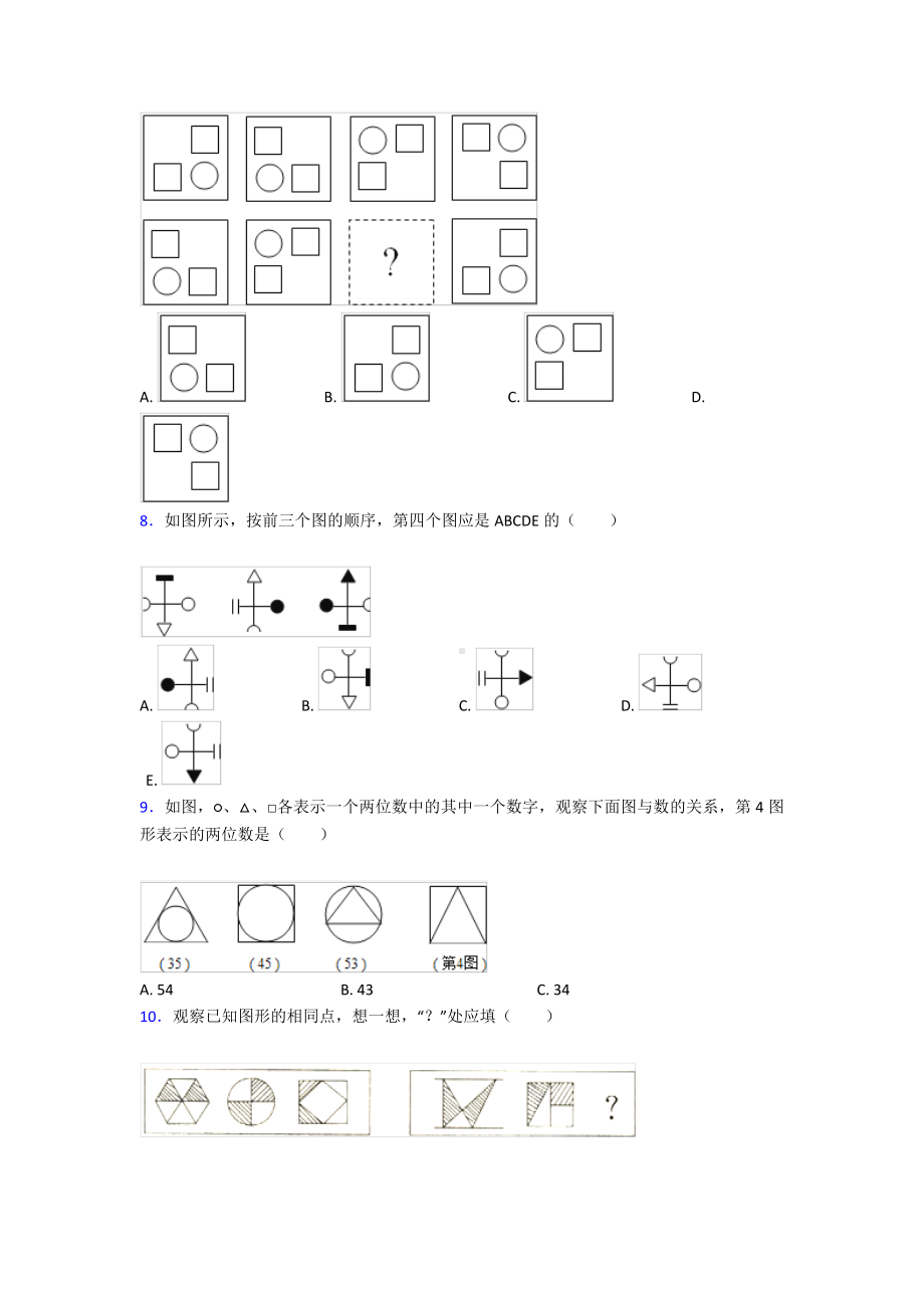 《易错题》小学数学三年级下册第八单元《数学广角-搭配》-单元检测(包含答案解析).doc_第2页