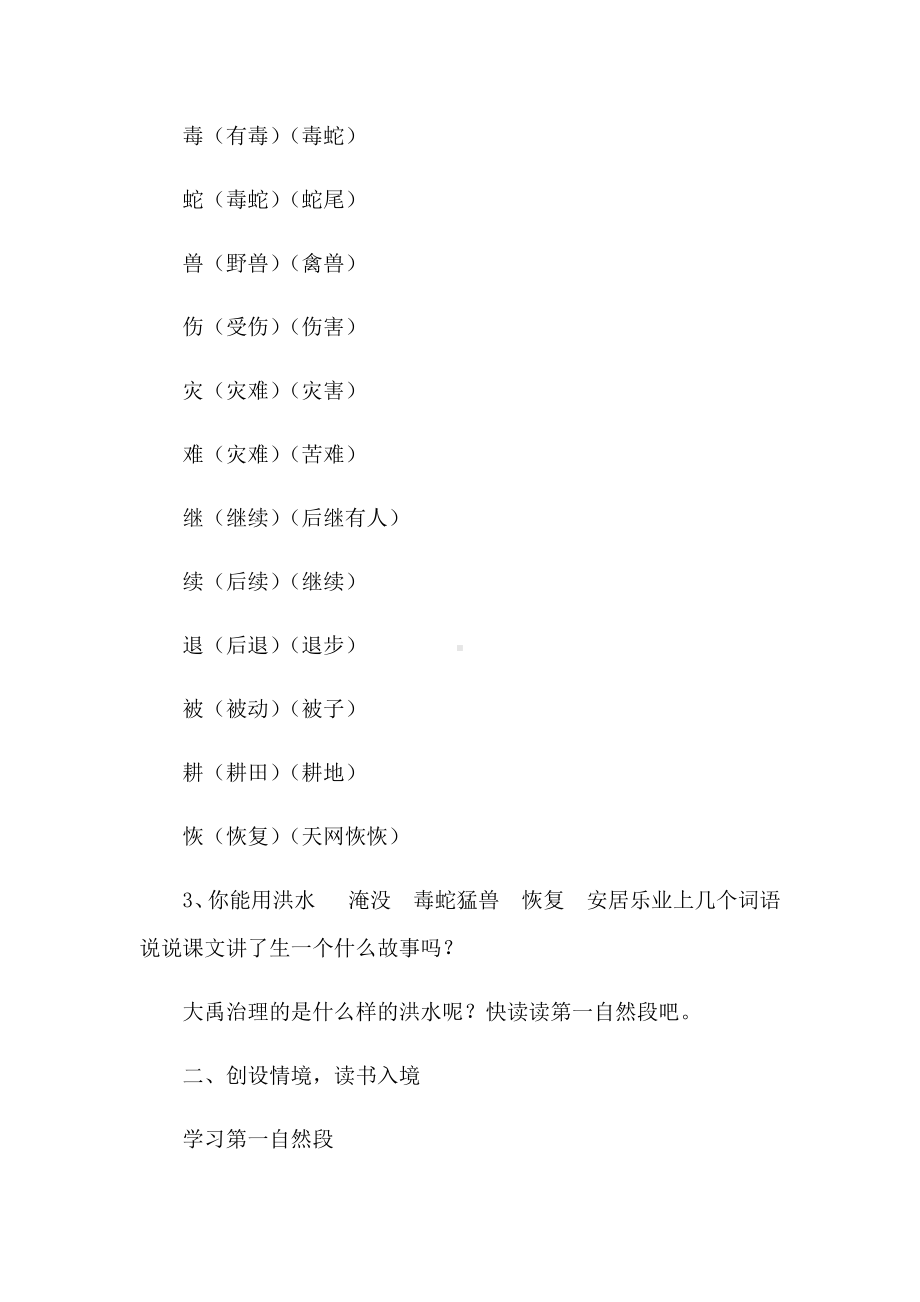 《大禹治水》名师教案.docx_第2页