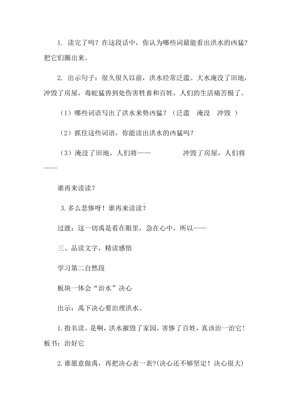 《大禹治水》名师教案.docx_第3页