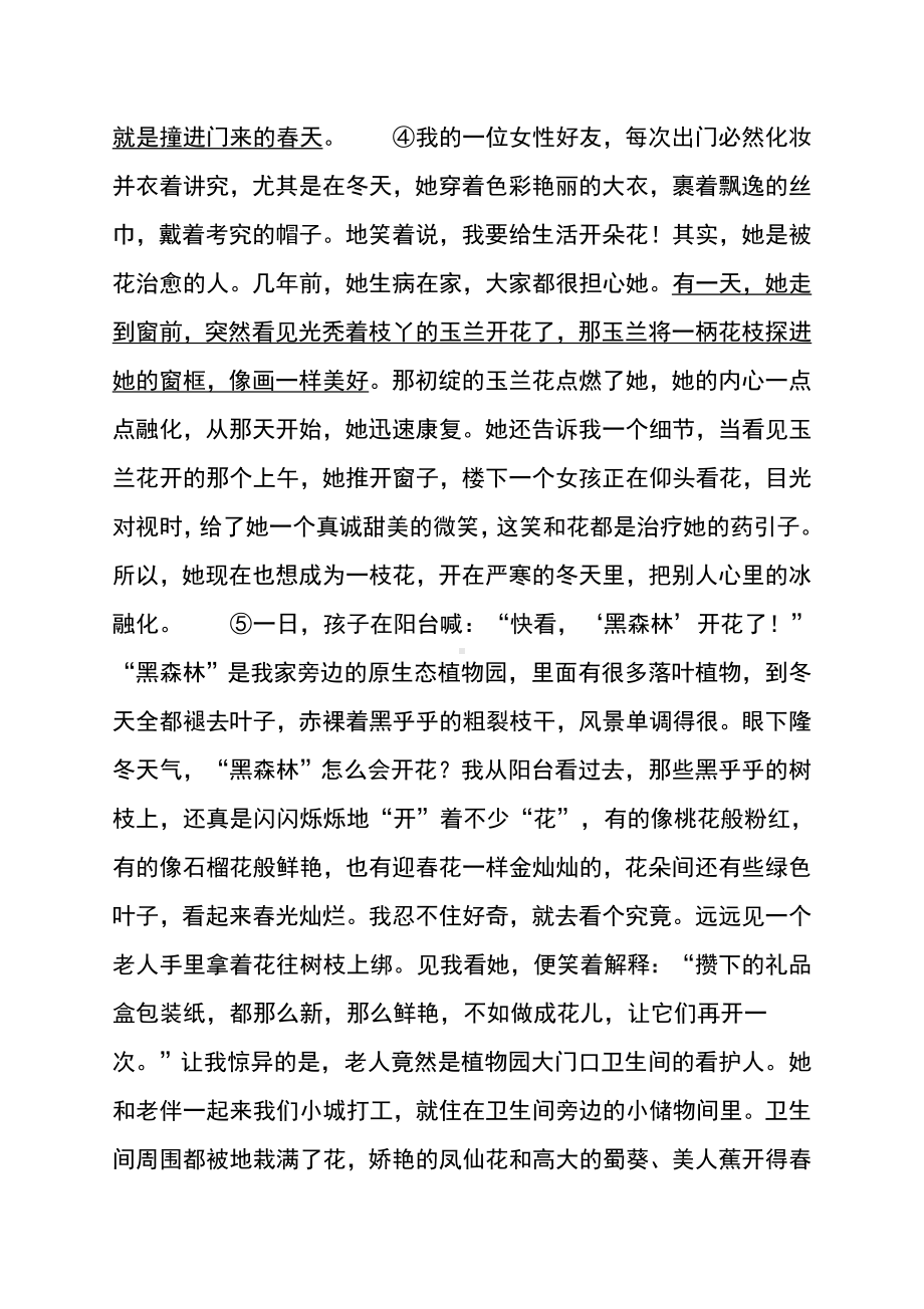 全国各地中考文学类文本阅读及答案解析.doc_第2页