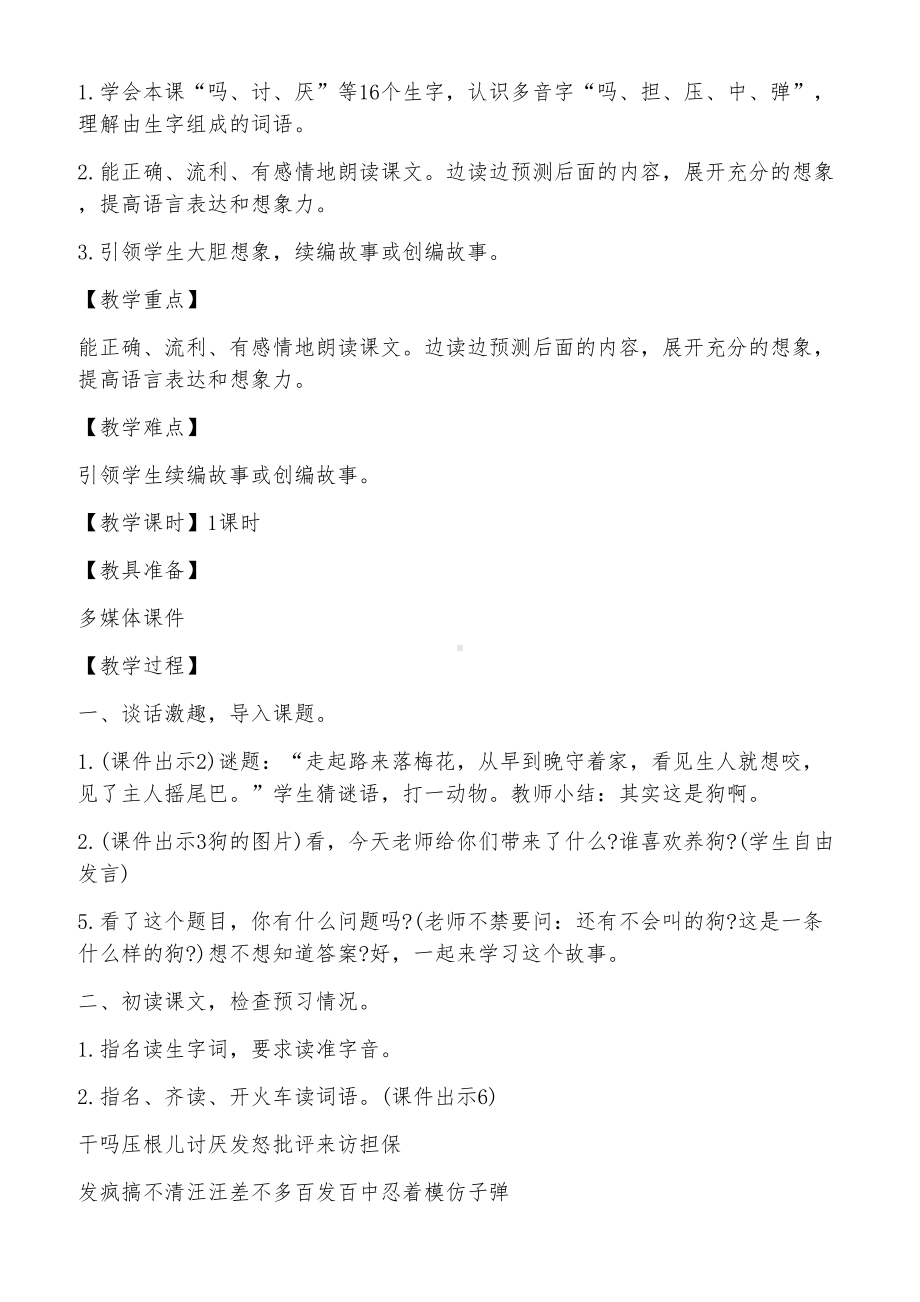 《不会叫的狗》教学实录.docx_第3页