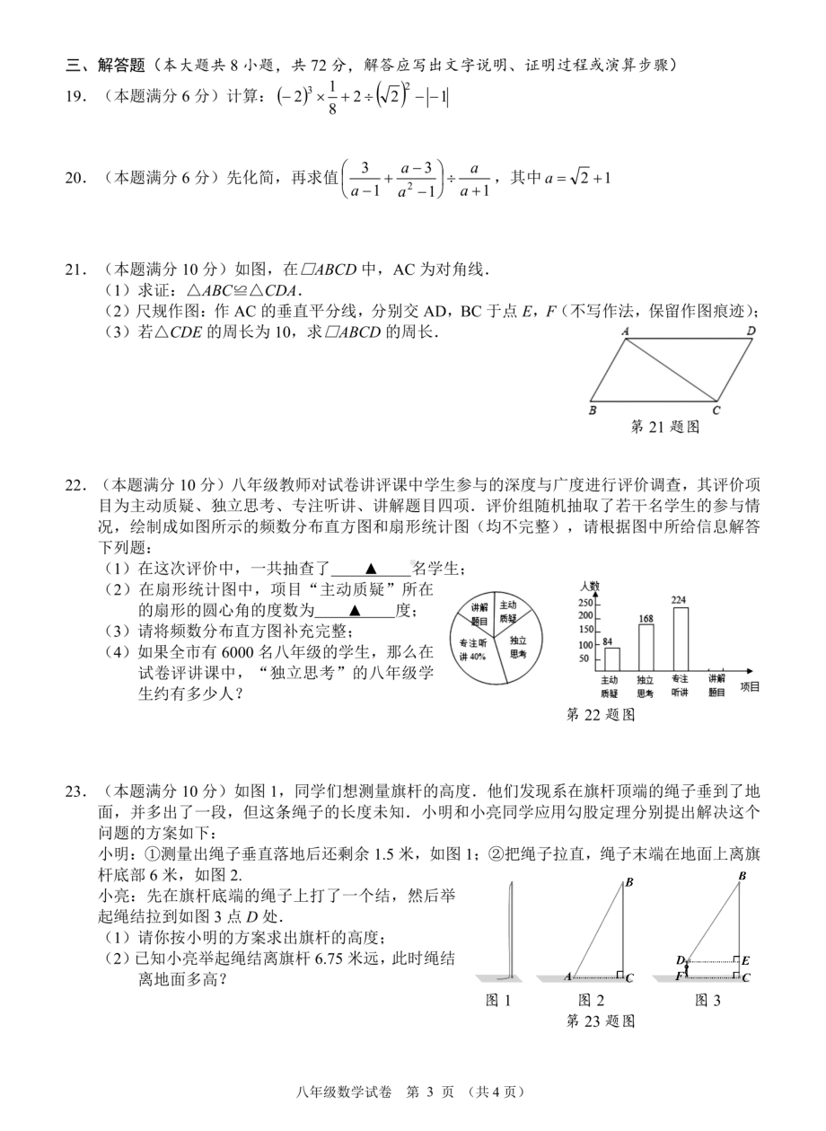 广西南宁经济技术开发区2022-2023学年八年级下学期 期中数学试题 - 副本.pdf_第3页