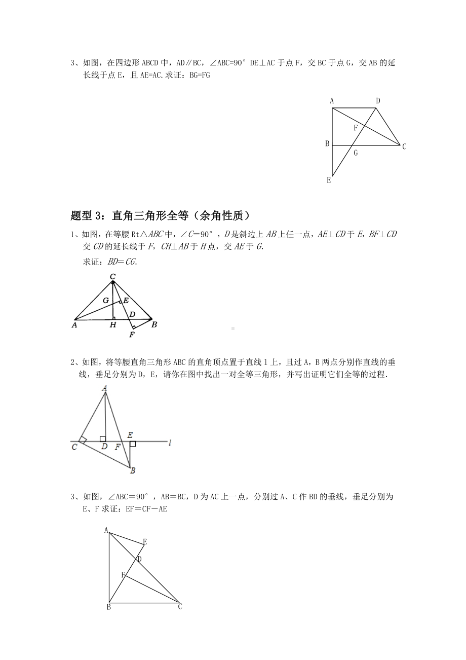 《全等三角形》证明题题型归类训练.doc_第2页