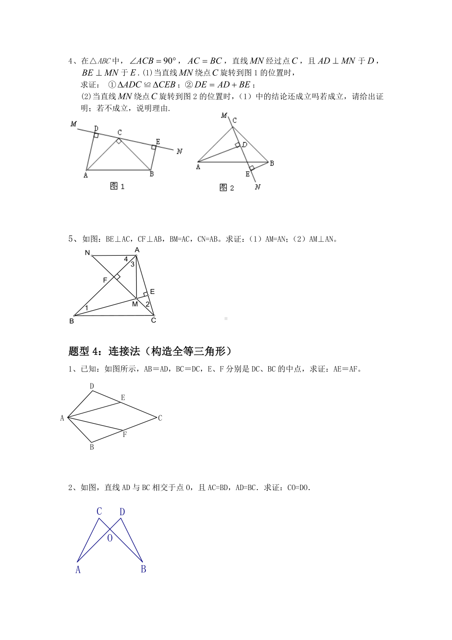 《全等三角形》证明题题型归类训练.doc_第3页