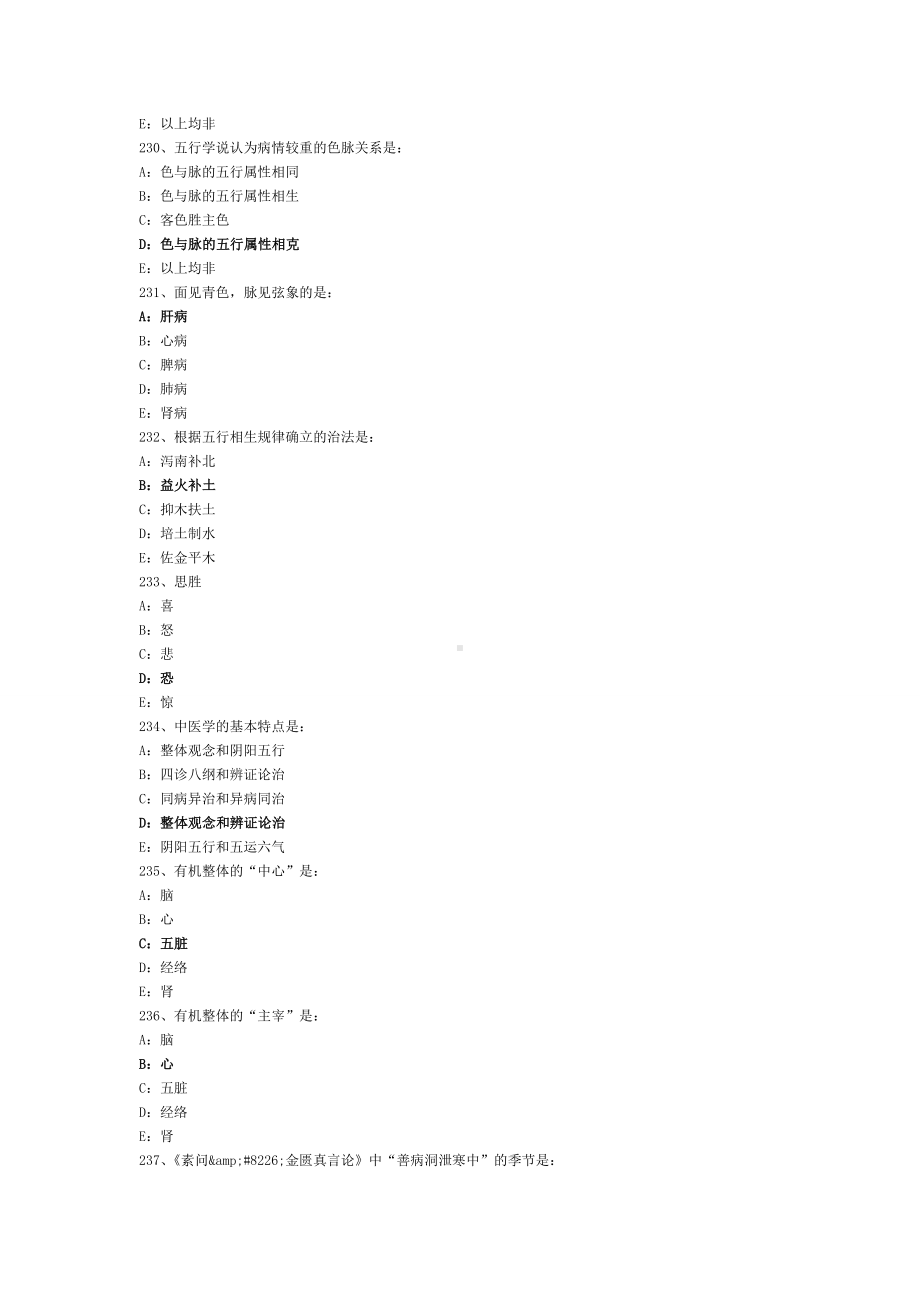 《中医临床护理学》试题库及答案(三).doc_第2页