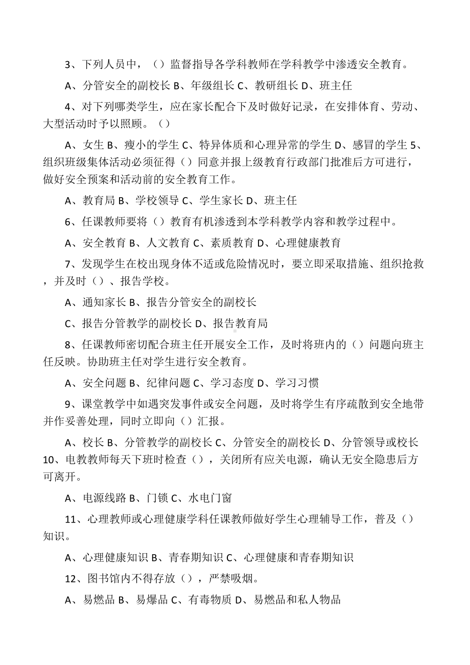 《中小学校岗位安全工作指导手册》.docx_第2页