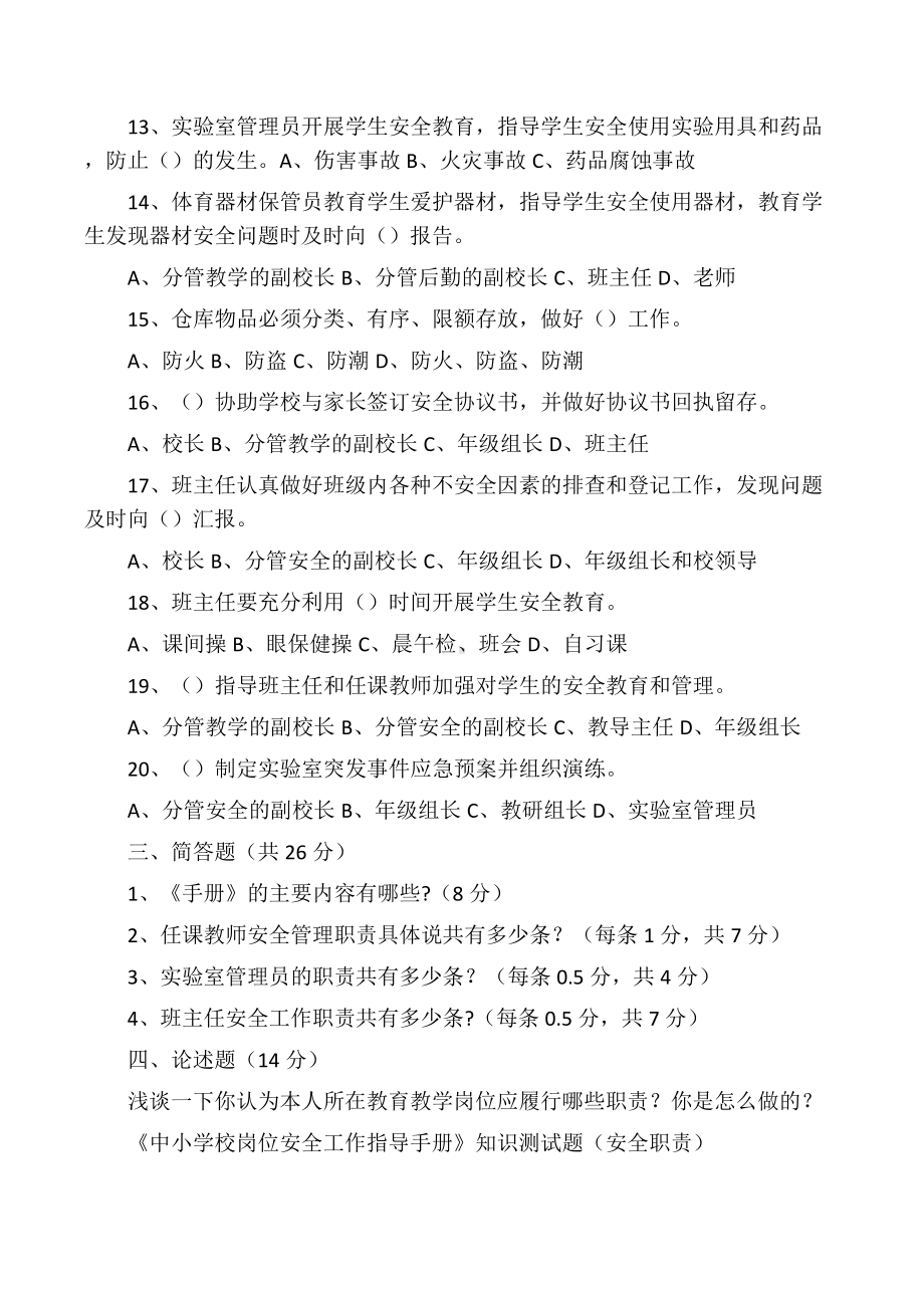 《中小学校岗位安全工作指导手册》.docx_第3页