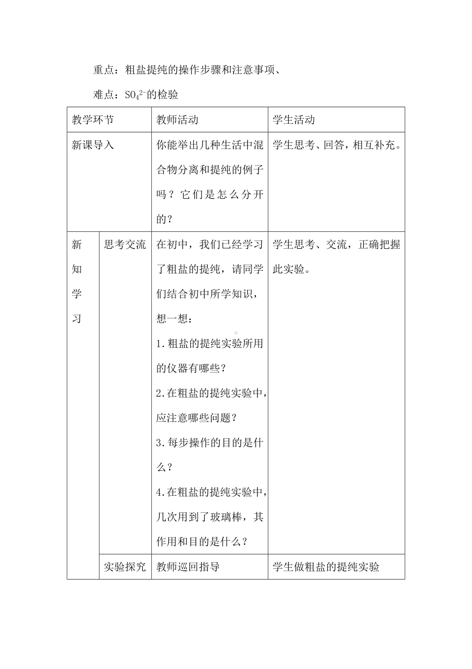 《化学实验基本方法》教案设计.doc_第2页