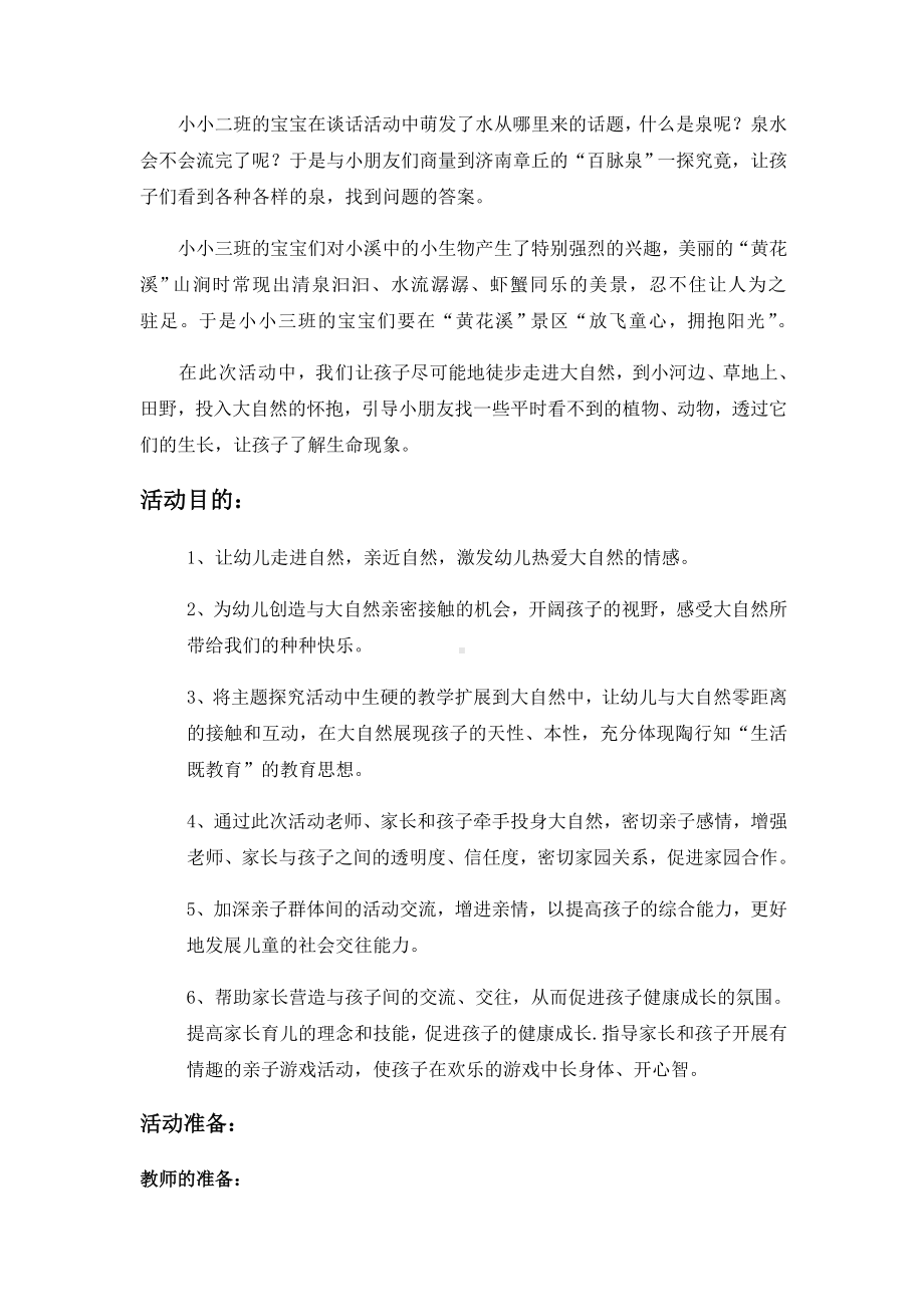 《奔向大自然快乐六一行》.docx_第3页