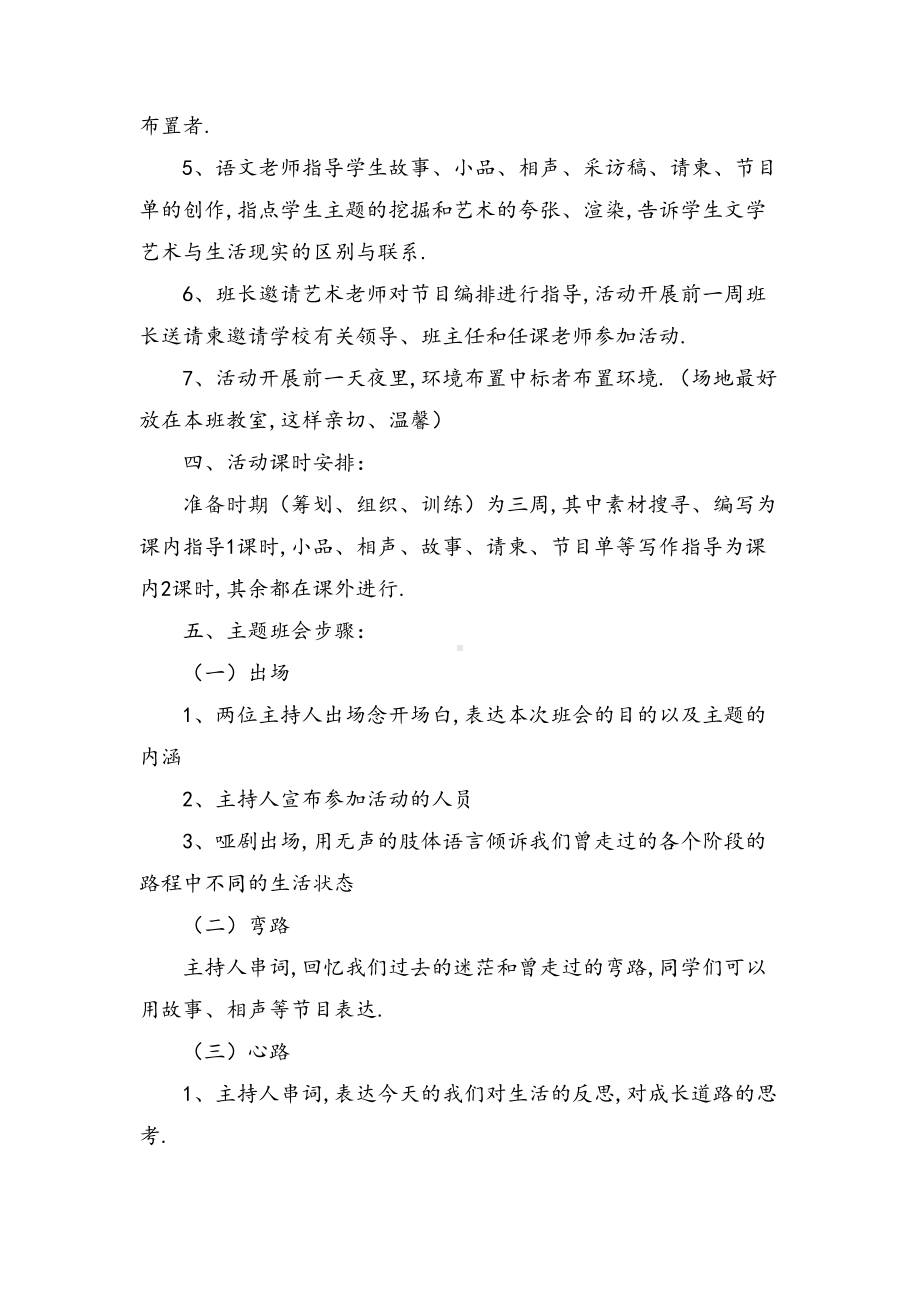 “路”主题班会活动设计.doc_第2页