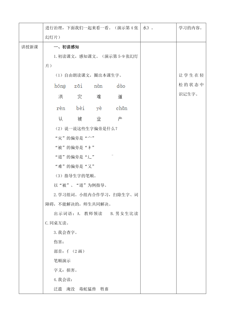 《大禹治水》教案设计(人教部编版).doc_第2页