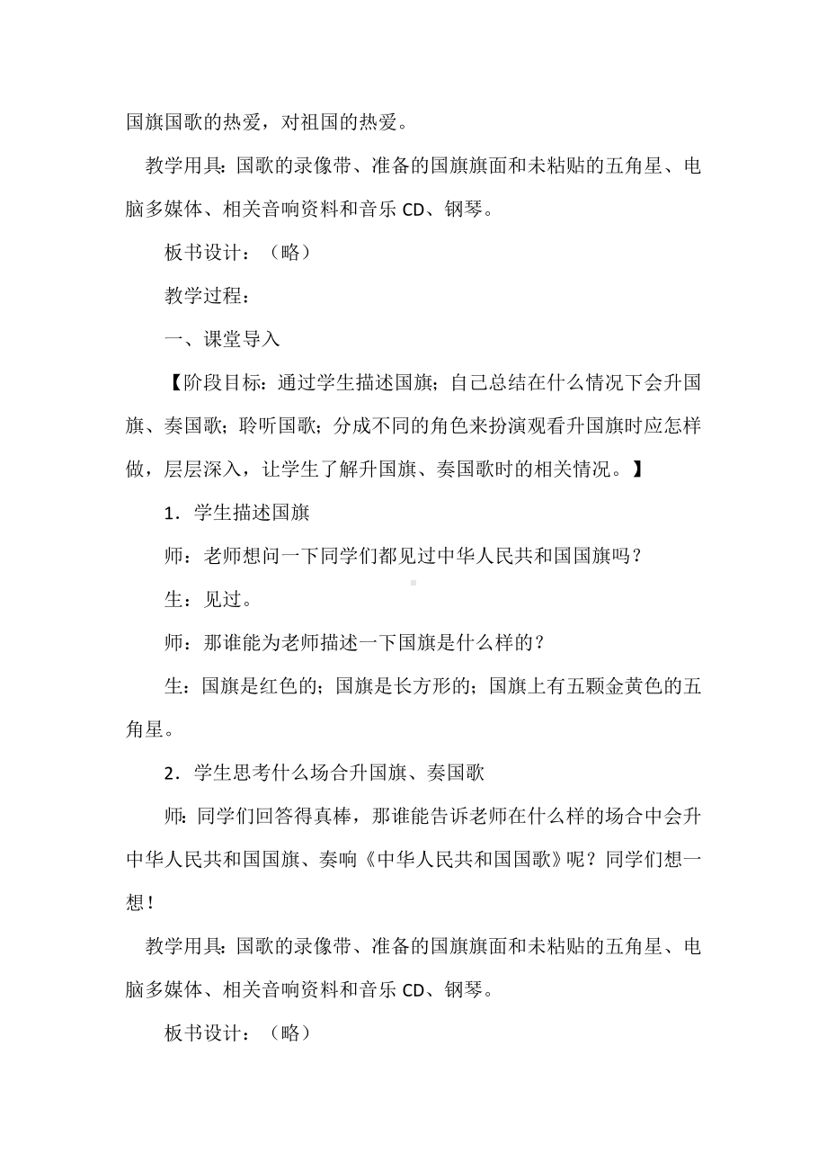 《国旗》教学设计.doc_第2页