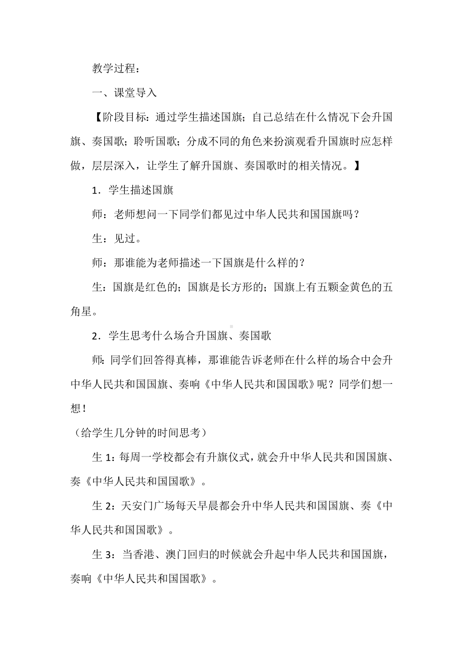 《国旗》教学设计.doc_第3页