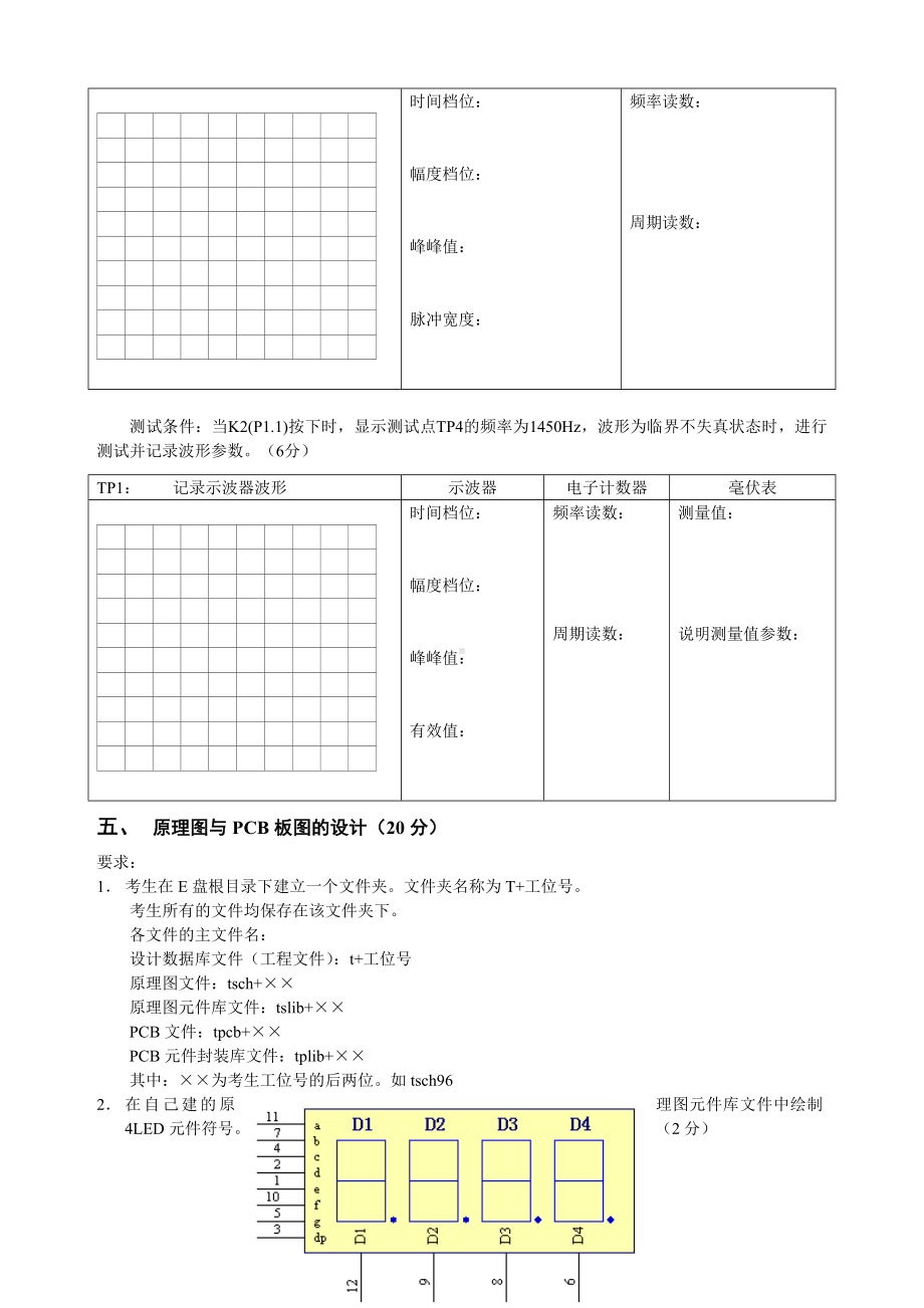 “亚龙杯“全国中职电子技能大赛(教师)正式试卷.doc_第3页