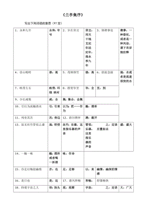 《兰亭集序》学案-答案.docx