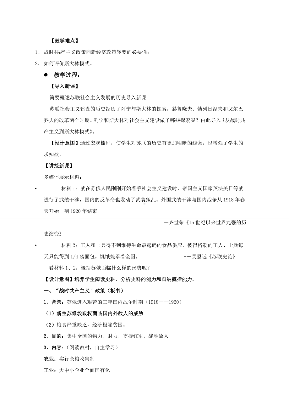 《从“战时共产主义”到“斯大林模式”》教学设计（人教版高中历史必修2）.doc_第2页