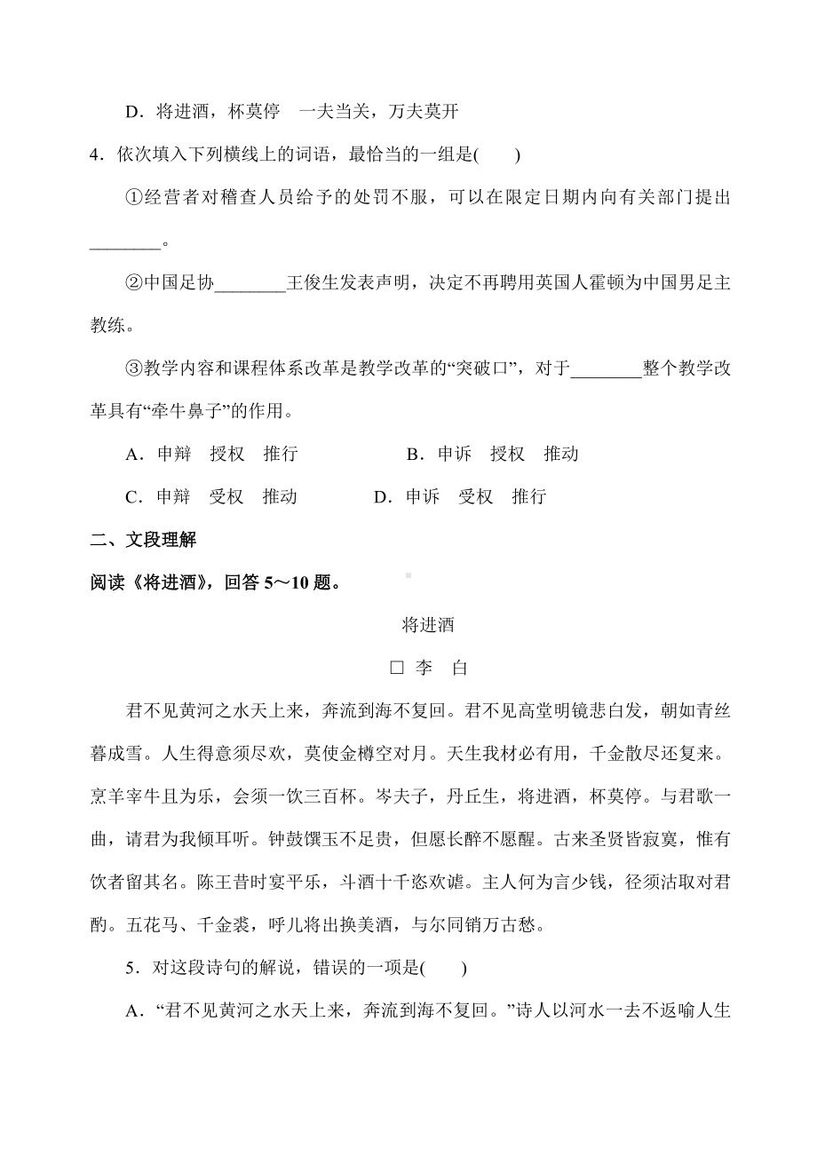 《将进酒》同步练习.docx_第2页