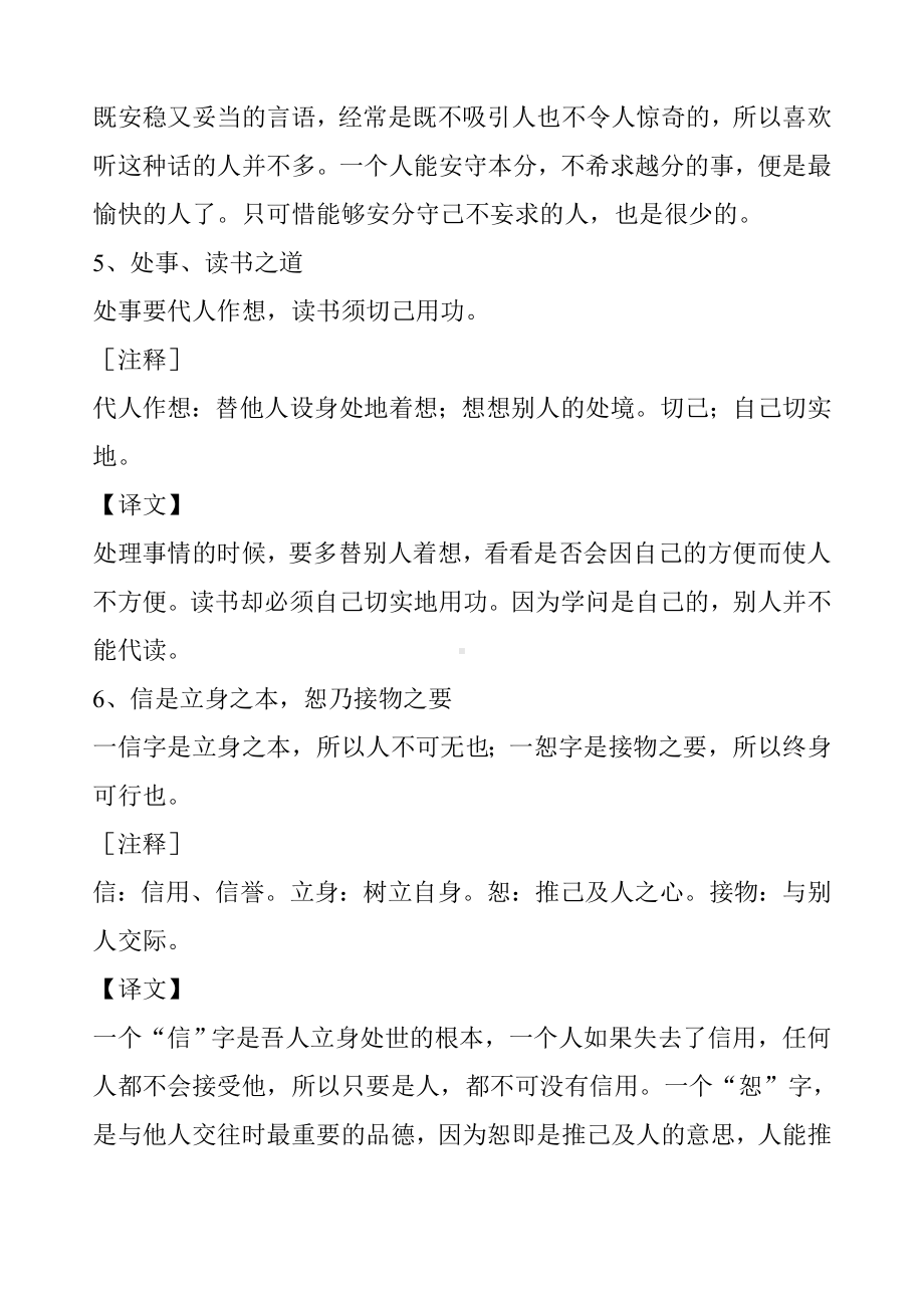 《围炉夜话》全文附译文.docx_第3页