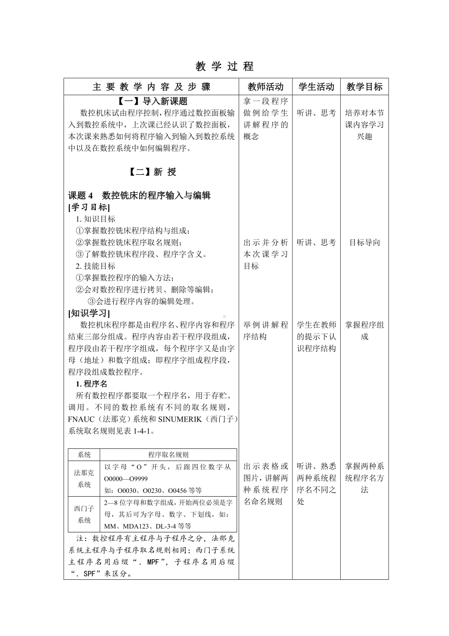 《数控铣床编程与操作项目教程》教案模块一课题四.doc_第2页