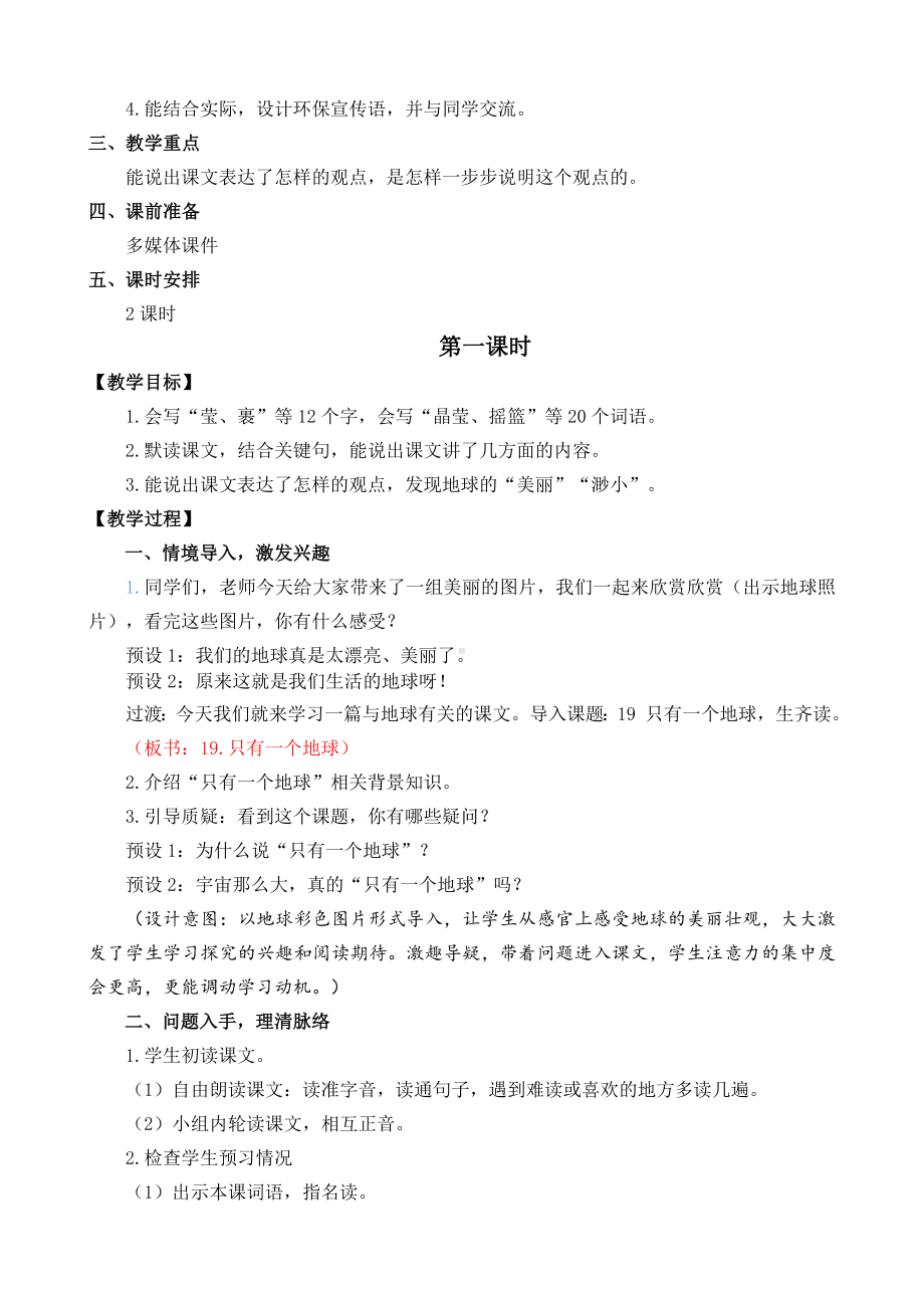 《只有一个地球》名师教学设计.docx_第2页