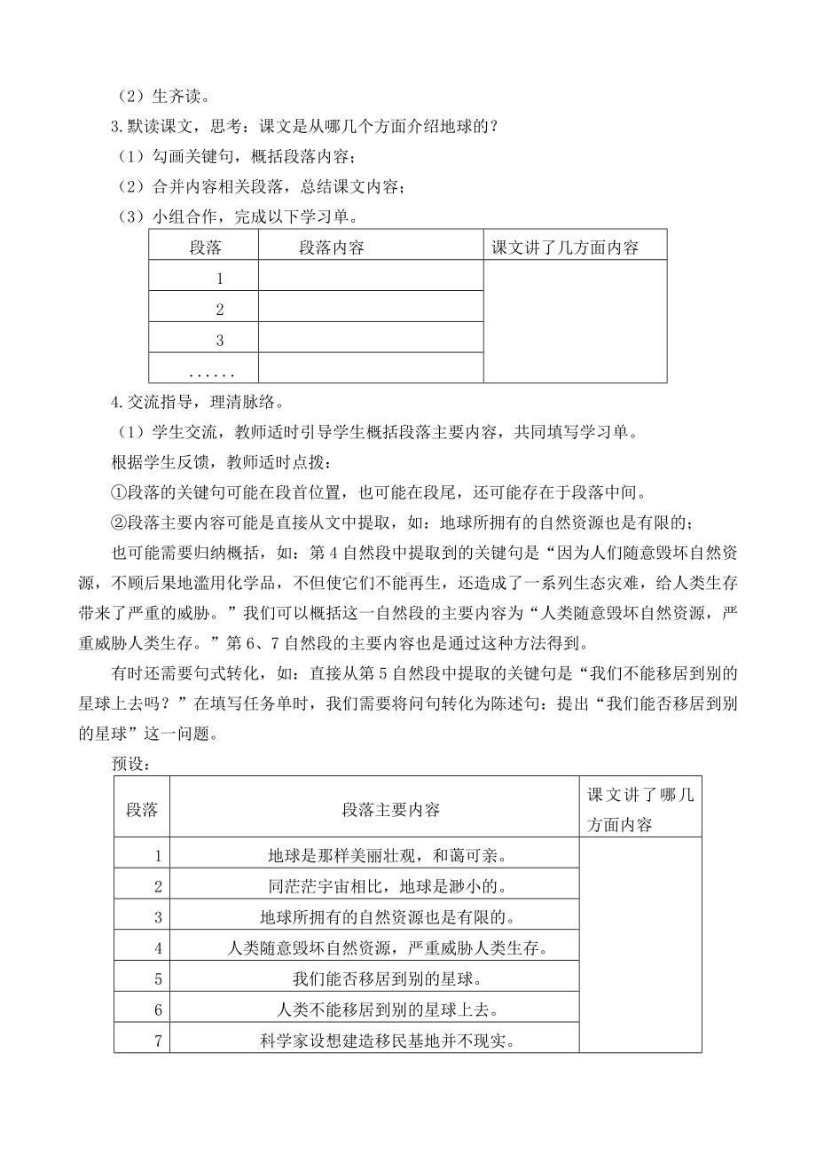 《只有一个地球》名师教学设计.docx_第3页