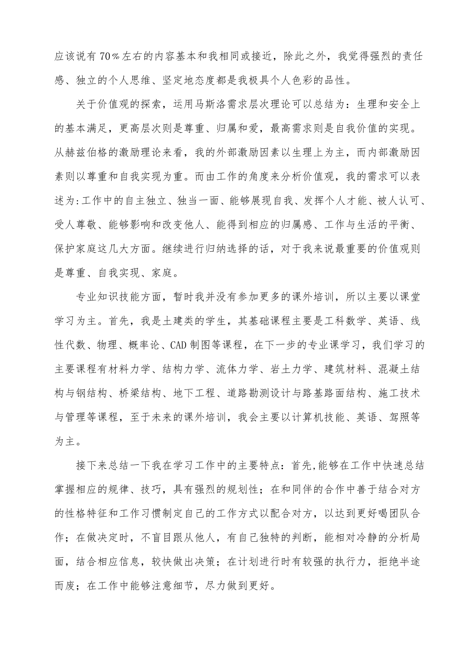 《大学生职业生涯与发展规划》之我的生涯规划档案.docx_第3页