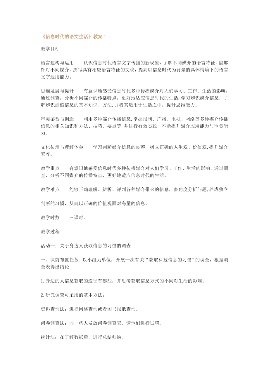 《信息时代的语文生活》教案1.docx_第1页