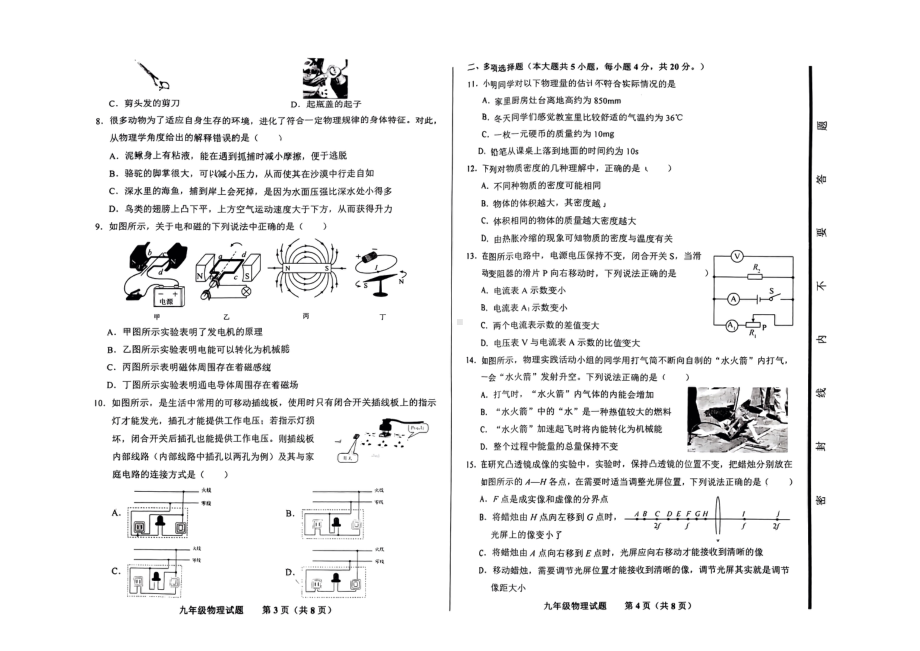 2023年山东省济南市商河区中考二模考试物理试题 - 副本.pdf_第2页