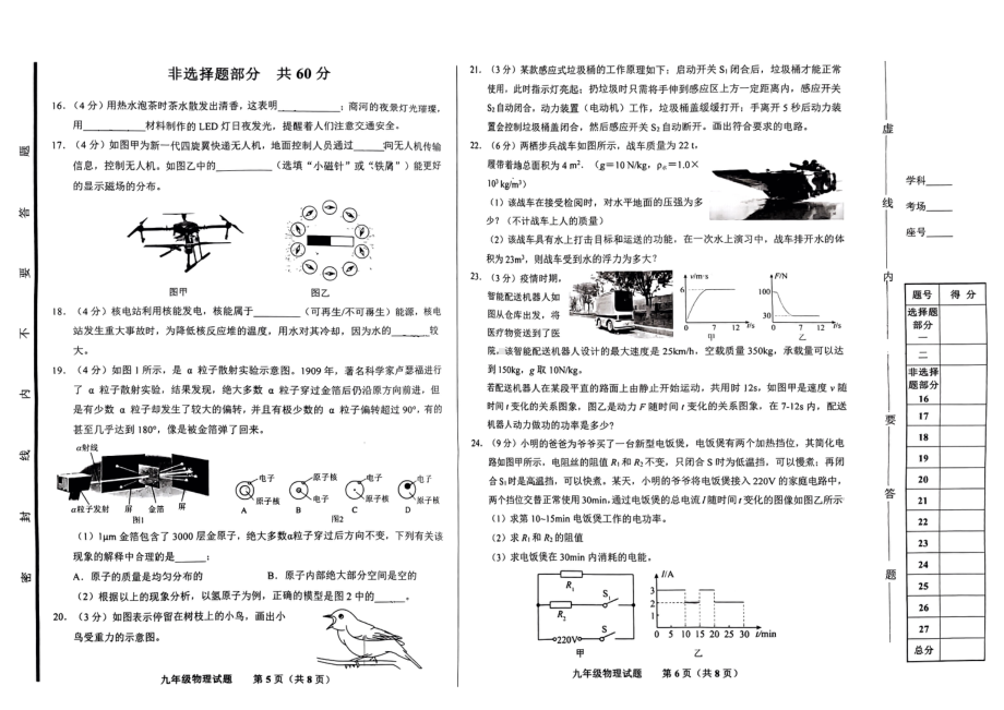 2023年山东省济南市商河区中考二模考试物理试题 - 副本.pdf_第3页