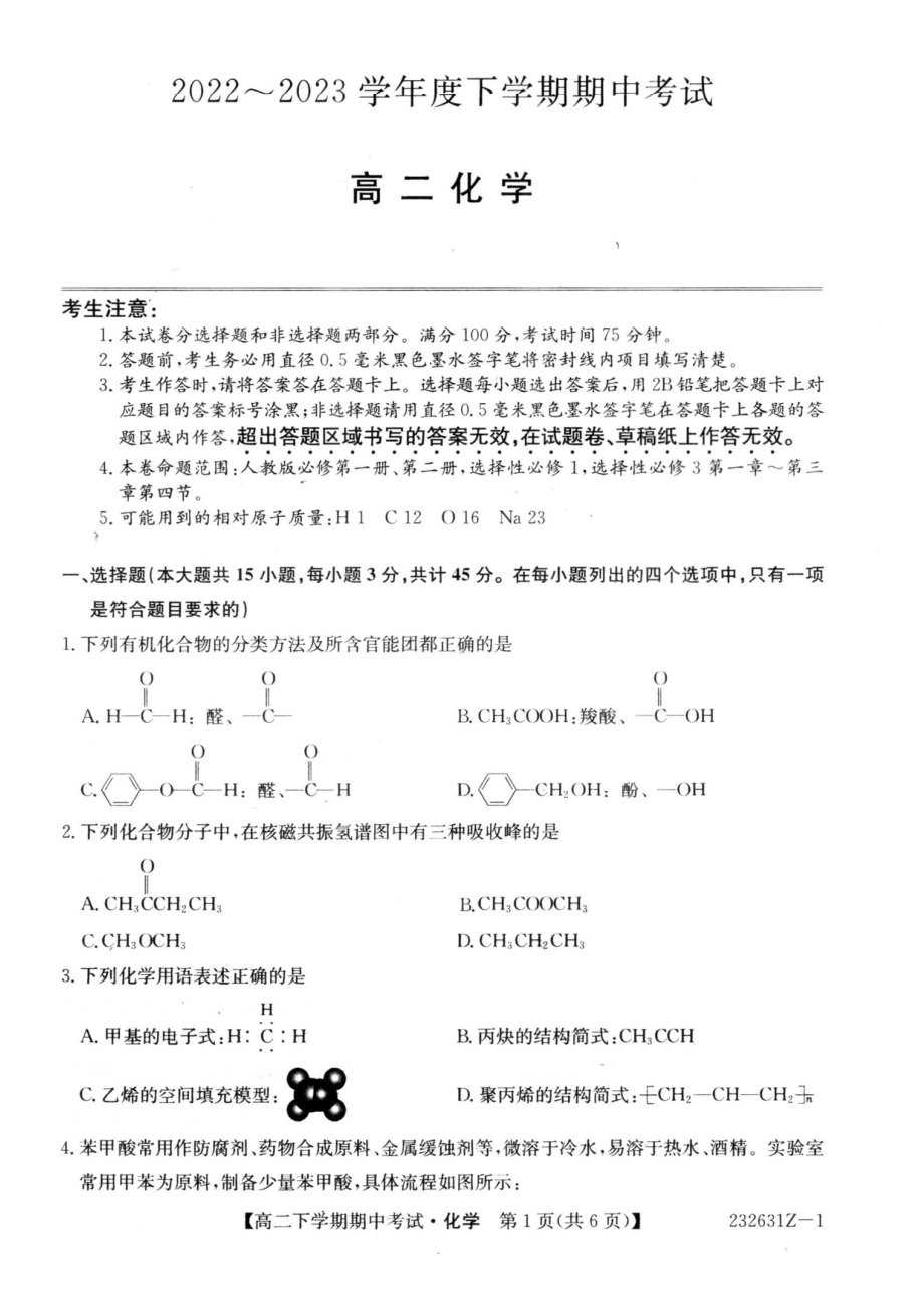 黑龙江省克东县第一中学 2022-2023学年高二下学期期中考试化学试卷 - 副本.pdf_第1页