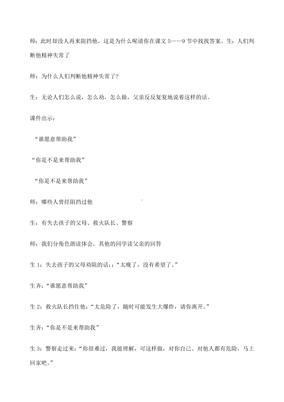 《地震中的父与子》名师课堂实录-.docx_第3页