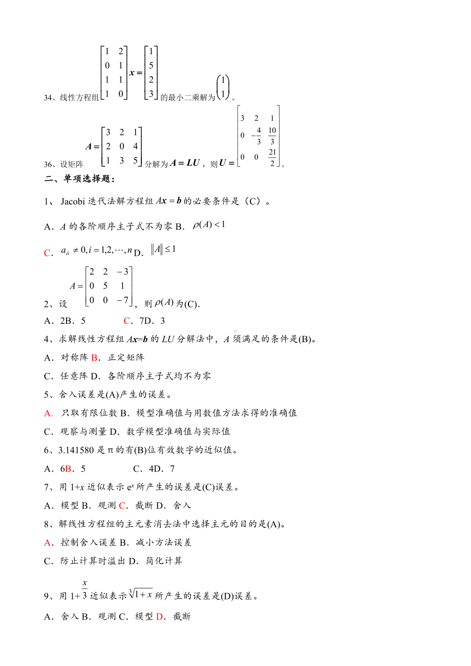 《数值计算方法》试题集及答案.docx_第3页