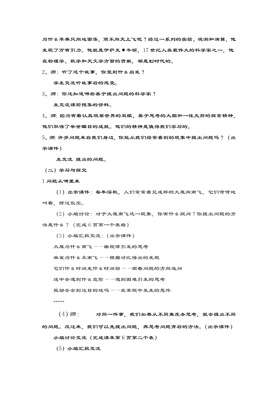 《学会提问题问》教学设计课题.doc_第2页