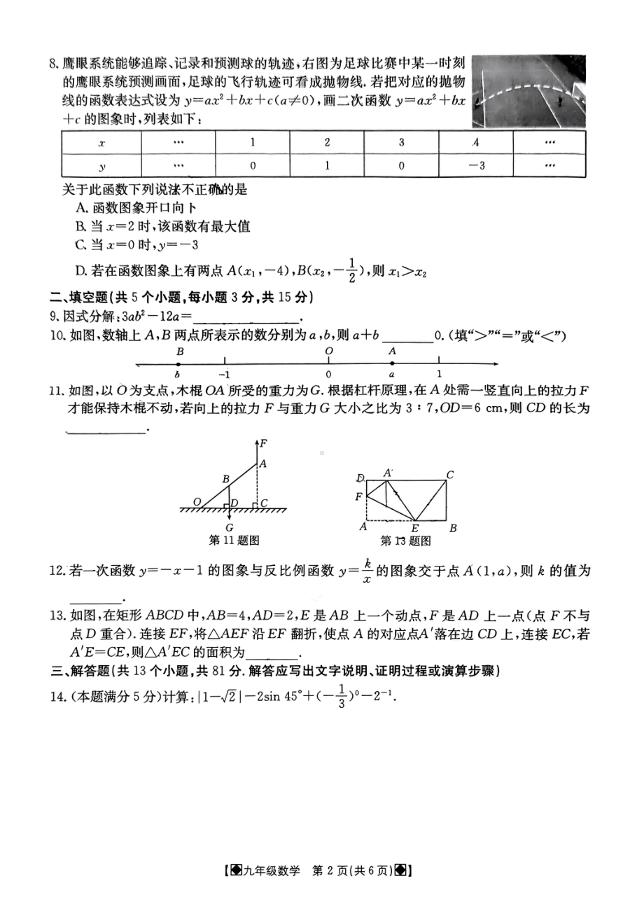 2023年陕西省西安市第二十六九年级教学质量检测六模数学试题 - 副本.pdf_第2页