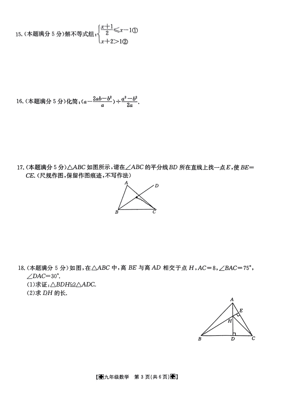 2023年陕西省西安市第二十六九年级教学质量检测六模数学试题 - 副本.pdf_第3页