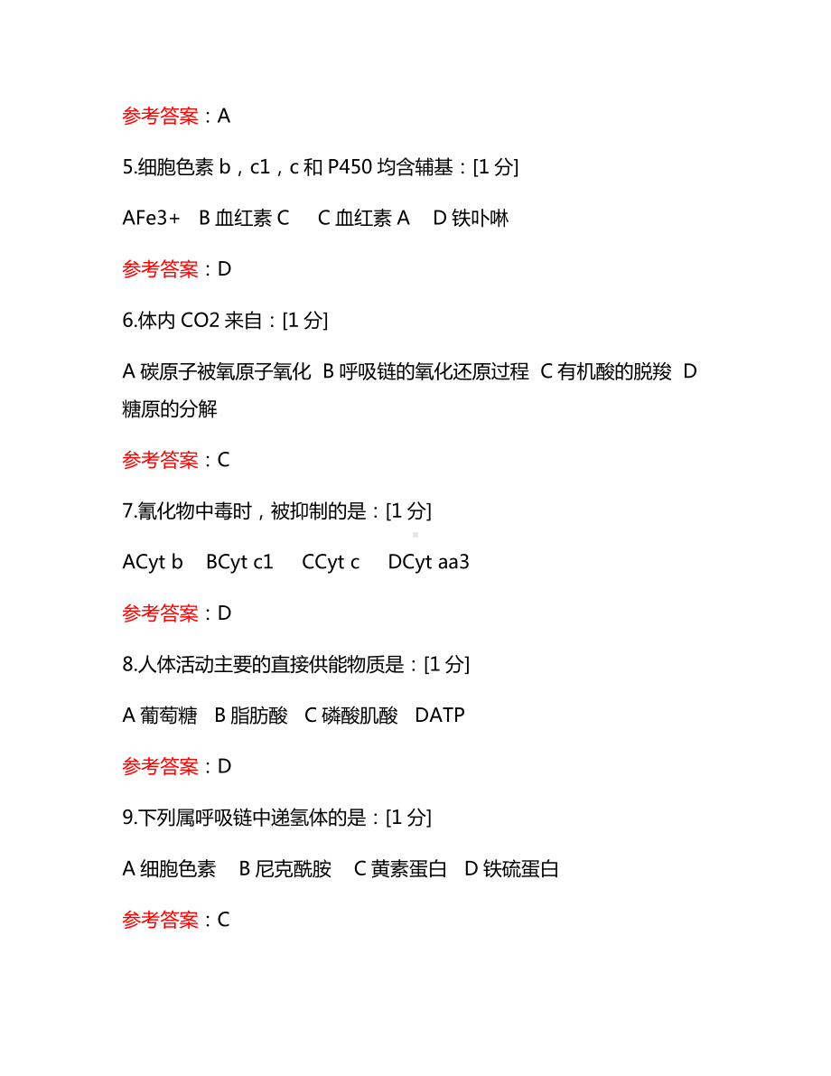 《基础生物化学》试题与参考答案(三).docx_第2页