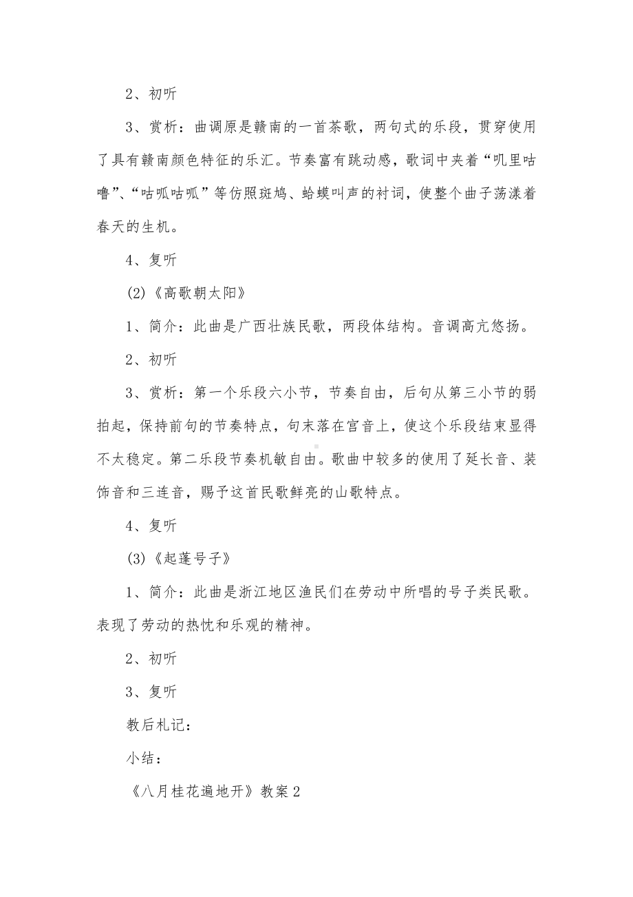 《八月桂花遍地开》教案.docx_第2页