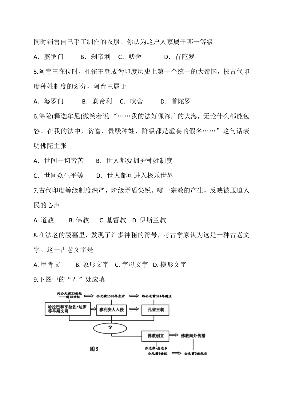 《中外历史纲要必修(下)》第一单元古代文明的产生与发展练习题（试题2）.doc_第2页