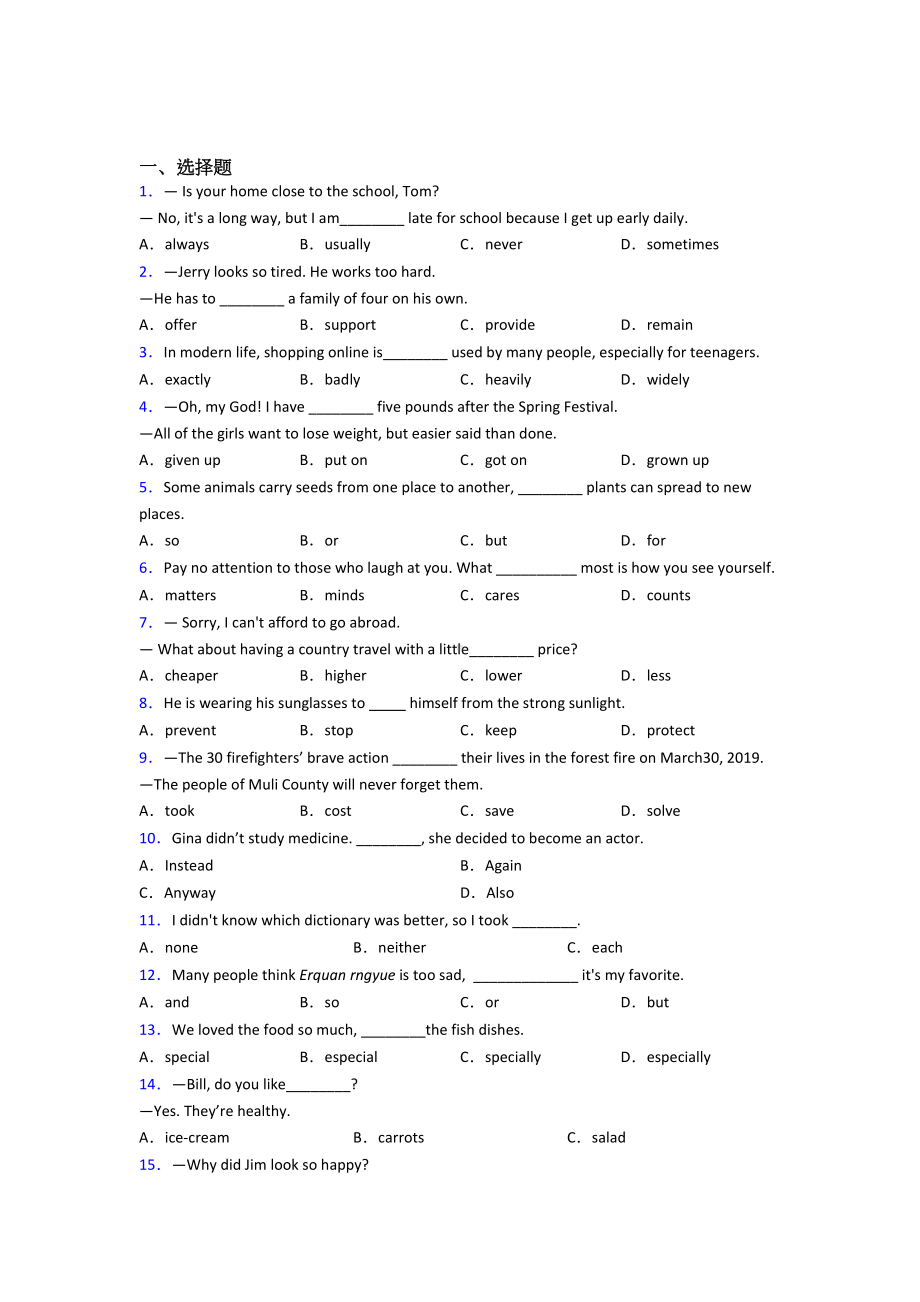 《中考英语》初中英语词汇辨析的易错题汇编附解析.doc_第1页