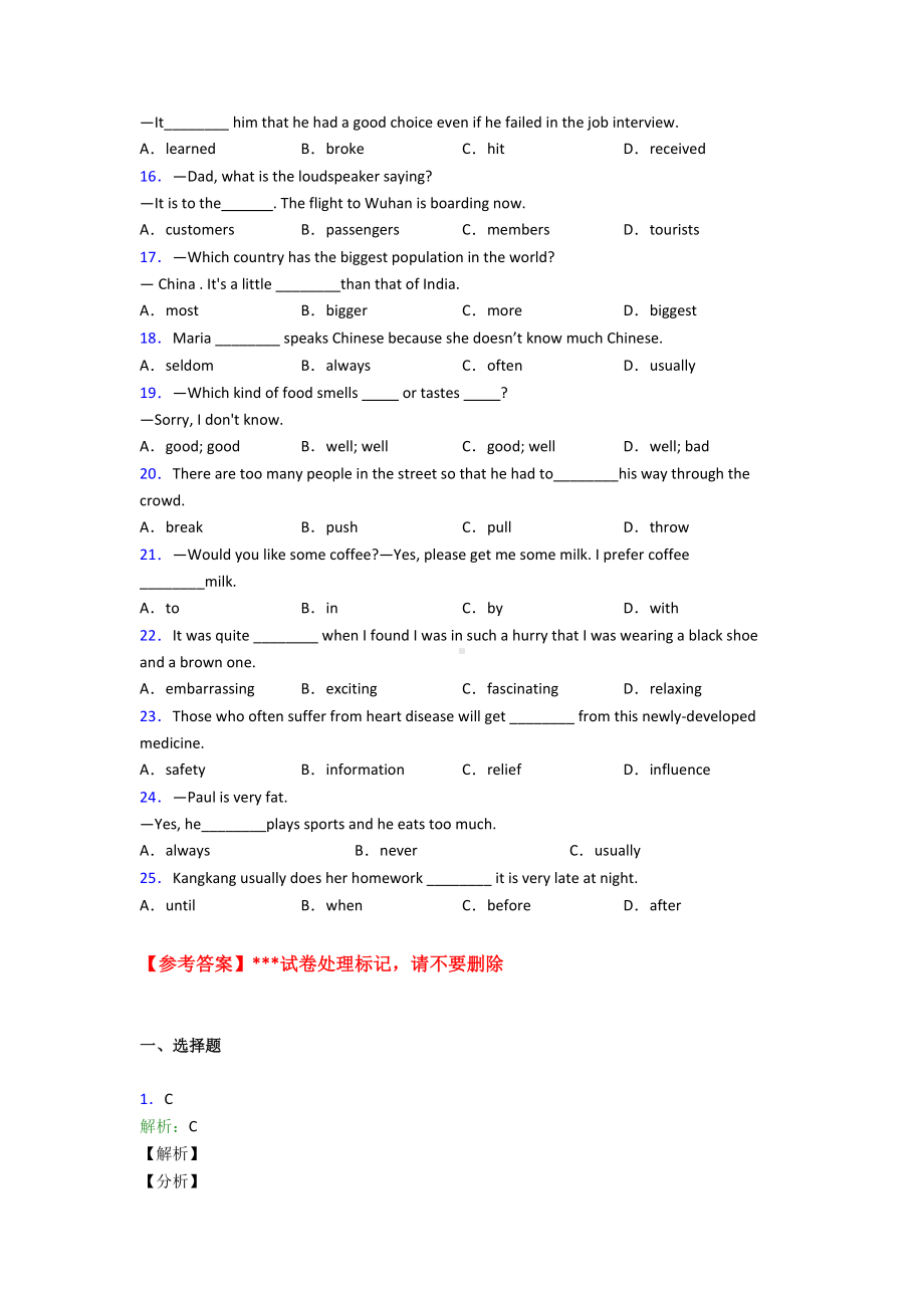 《中考英语》初中英语词汇辨析的易错题汇编附解析.doc_第2页