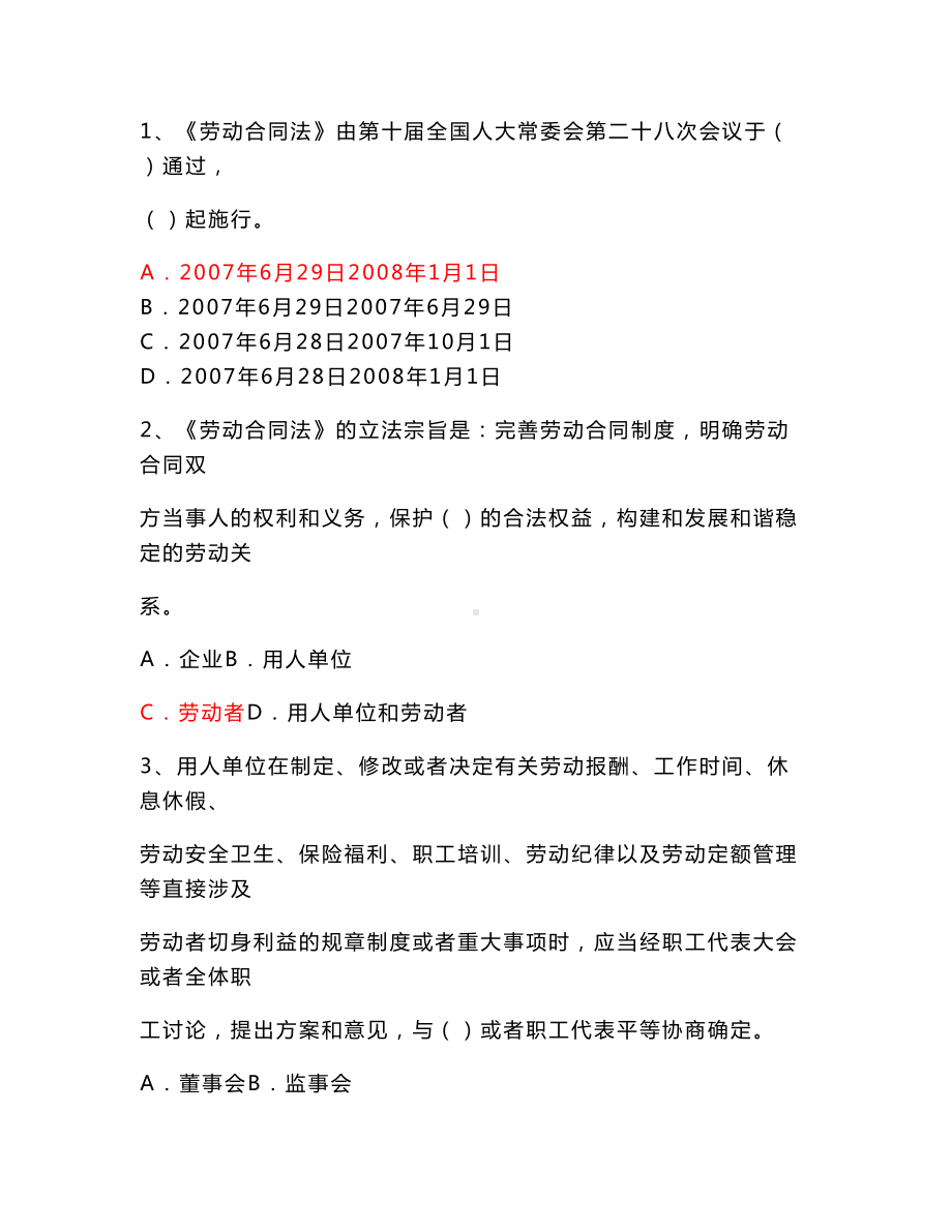 新劳动合同法试题及答案.doc_第1页