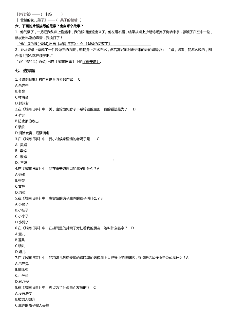 《城南旧事》精彩试题(含问题详解).doc_第3页