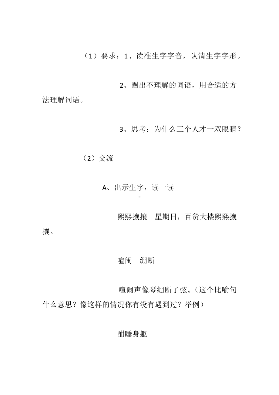 《三个人一双眼睛》教学设计.docx_第3页