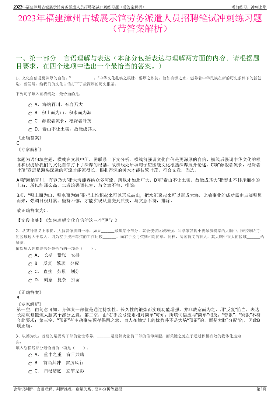 2023年福建漳州古城展示馆劳务派遣人员招聘笔试冲刺练习题（带答案解析）.pdf_第1页