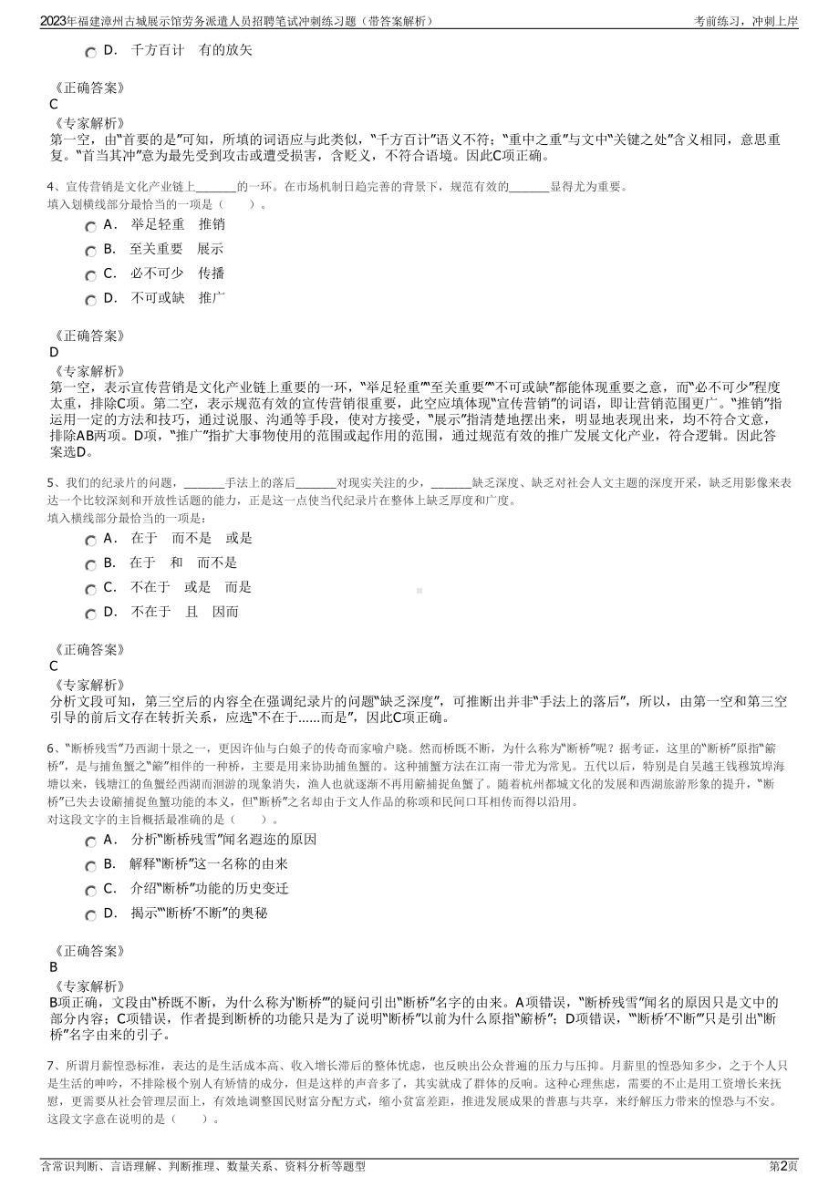 2023年福建漳州古城展示馆劳务派遣人员招聘笔试冲刺练习题（带答案解析）.pdf_第2页