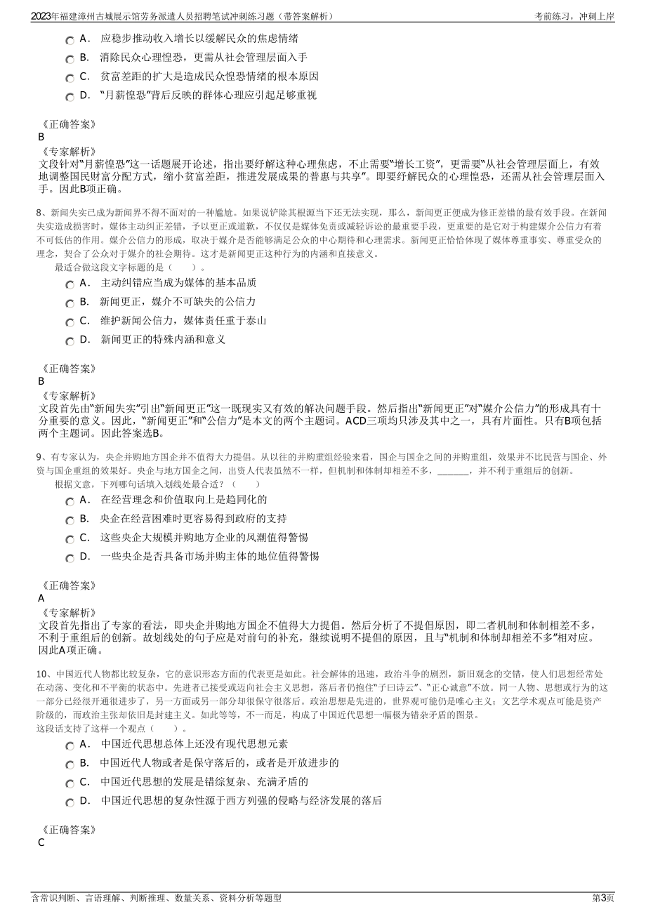 2023年福建漳州古城展示馆劳务派遣人员招聘笔试冲刺练习题（带答案解析）.pdf_第3页