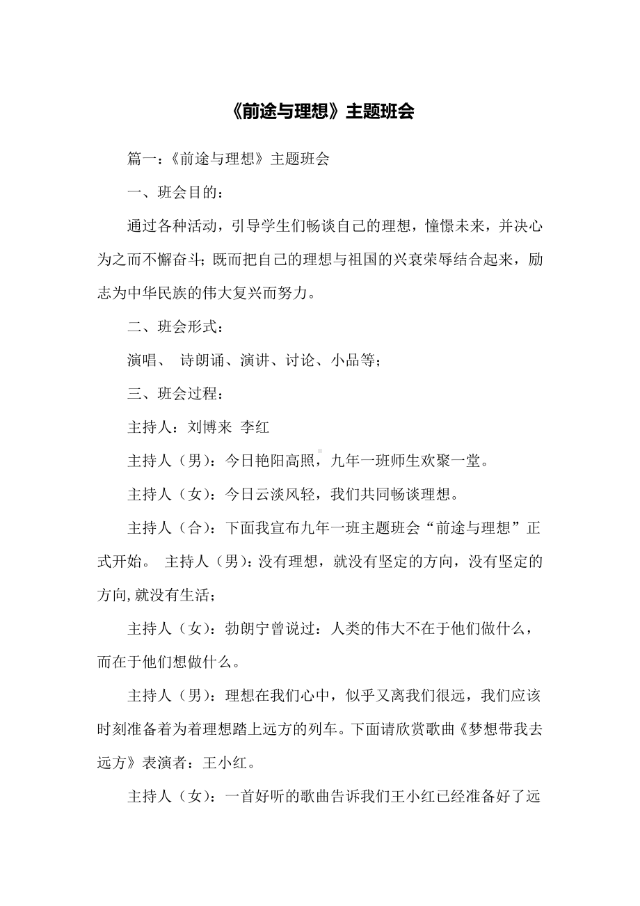 《前途与理想》主题班会.docx_第1页